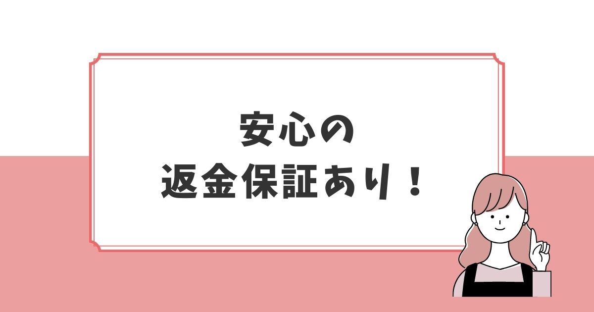 fotowaで納品されない場合は返金保証制度がある