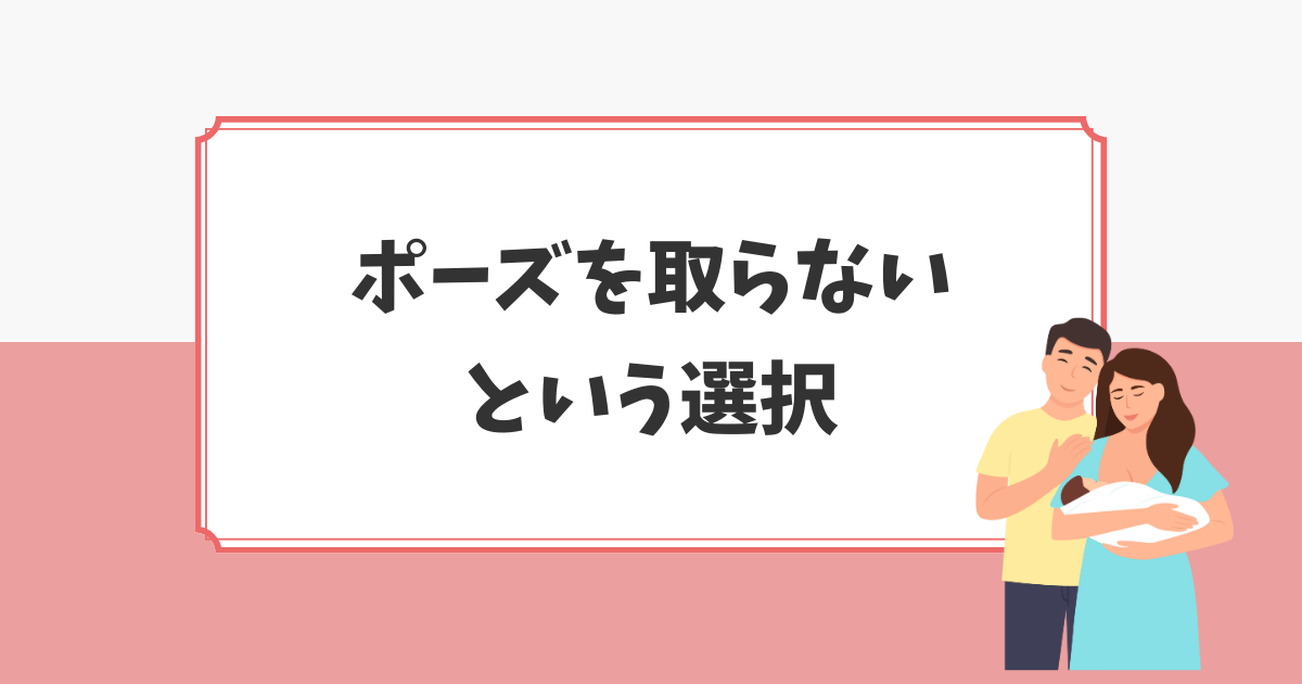 ナチュラルニューボーンフォトという選択肢もある