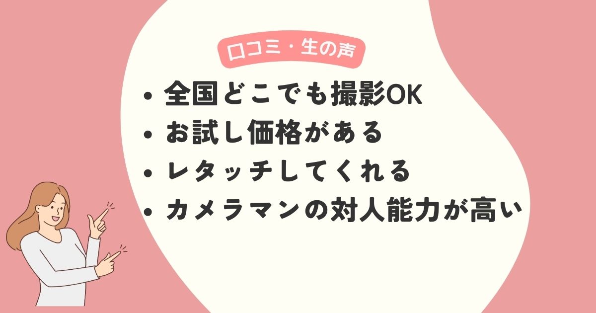 ラブグラフのメリット｜口コミ・評判から分析