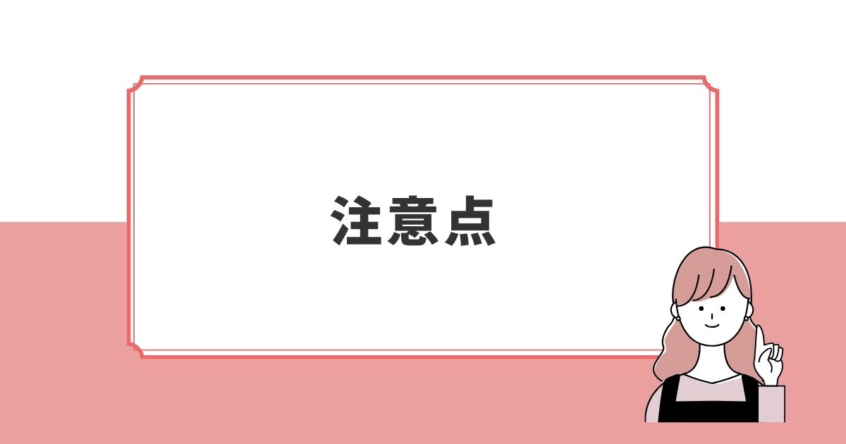 ニューボーンフォトで気をつけたいこと