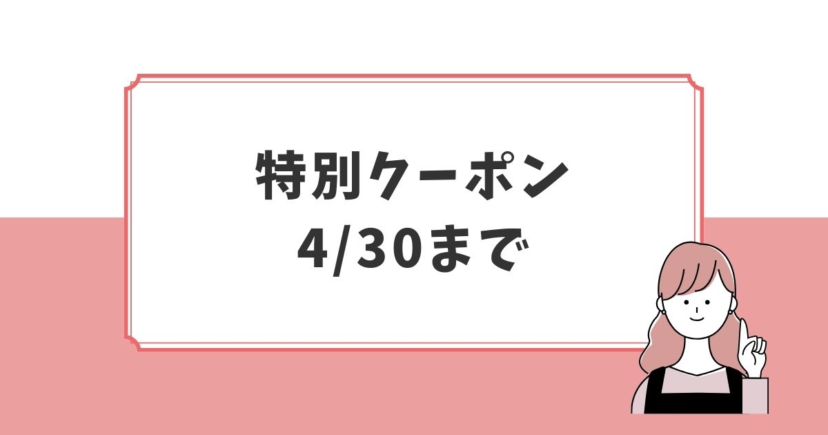 【期間限定4/30まで】fotowa特別クーポン（3,300円割引）の画像