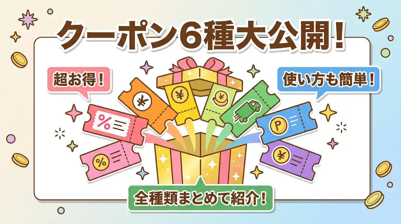 【4,400円OFF＋ギフト券2,000円】fotowaのクーポン6種まとめ！キャンペーンコードや使い方も解説
