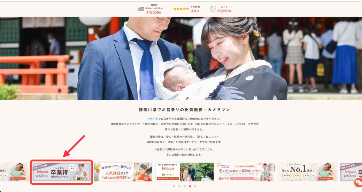 【学生】fotowa卒業袴レンタルクーポン（500円割引）の場所を説明する画像