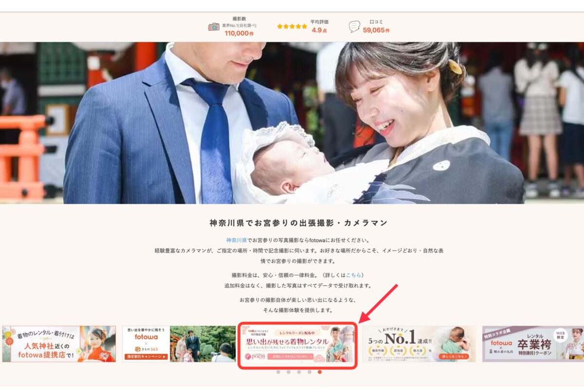 【お宮参り】fotowa産着レンタルクーポン（5%割引）の場所を説明する画像