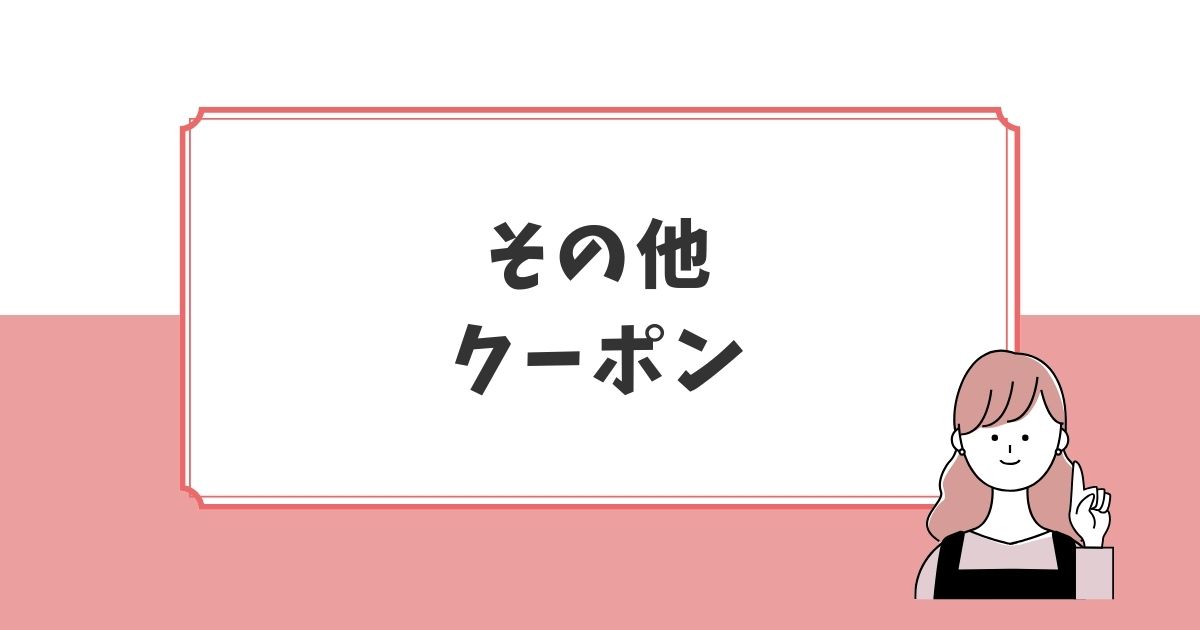 【その他クーポン】ウェディングも二次会もラブグラフにお任せ！