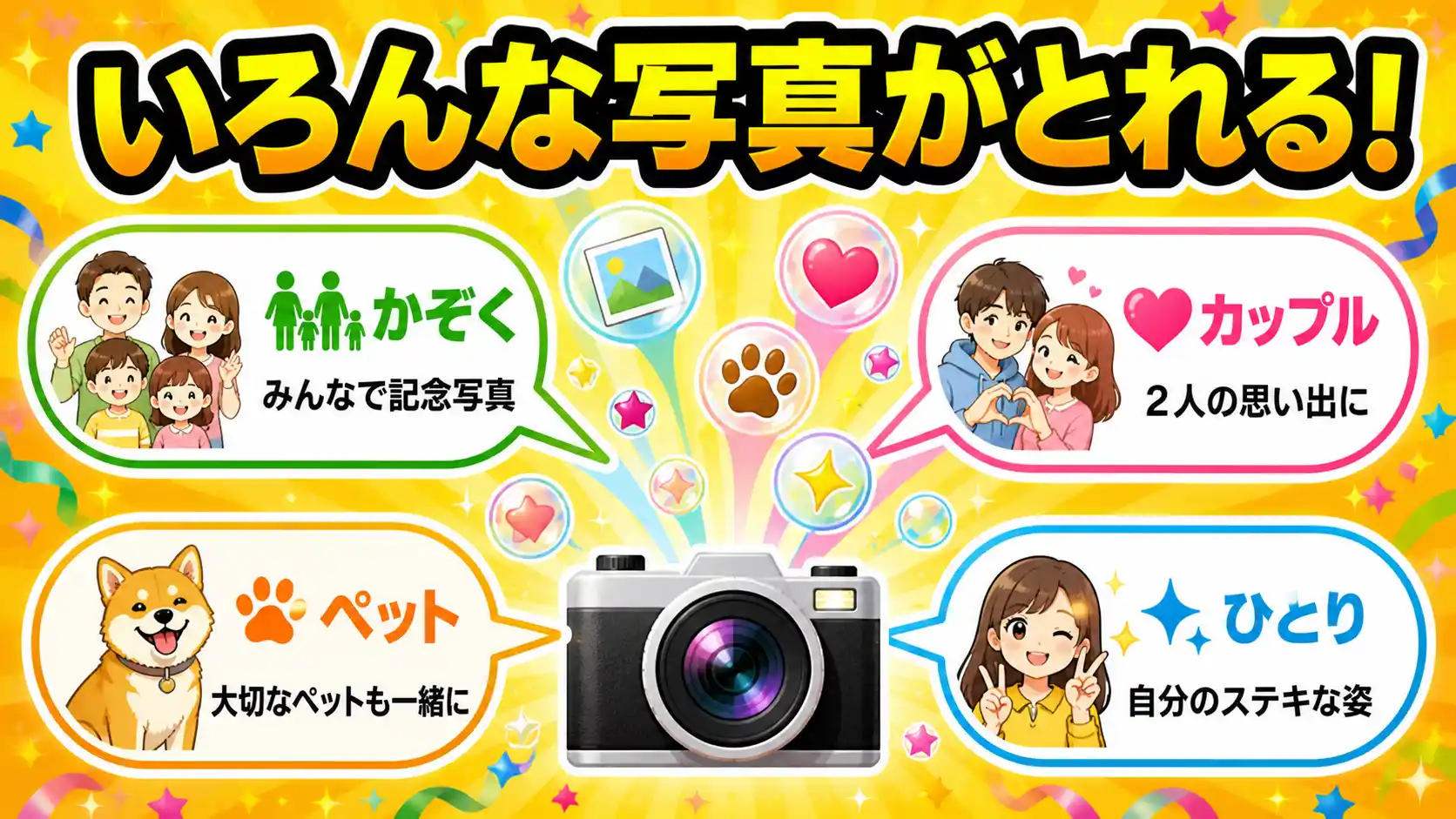 ラブグラフはいろんな写真がとれることを訴求