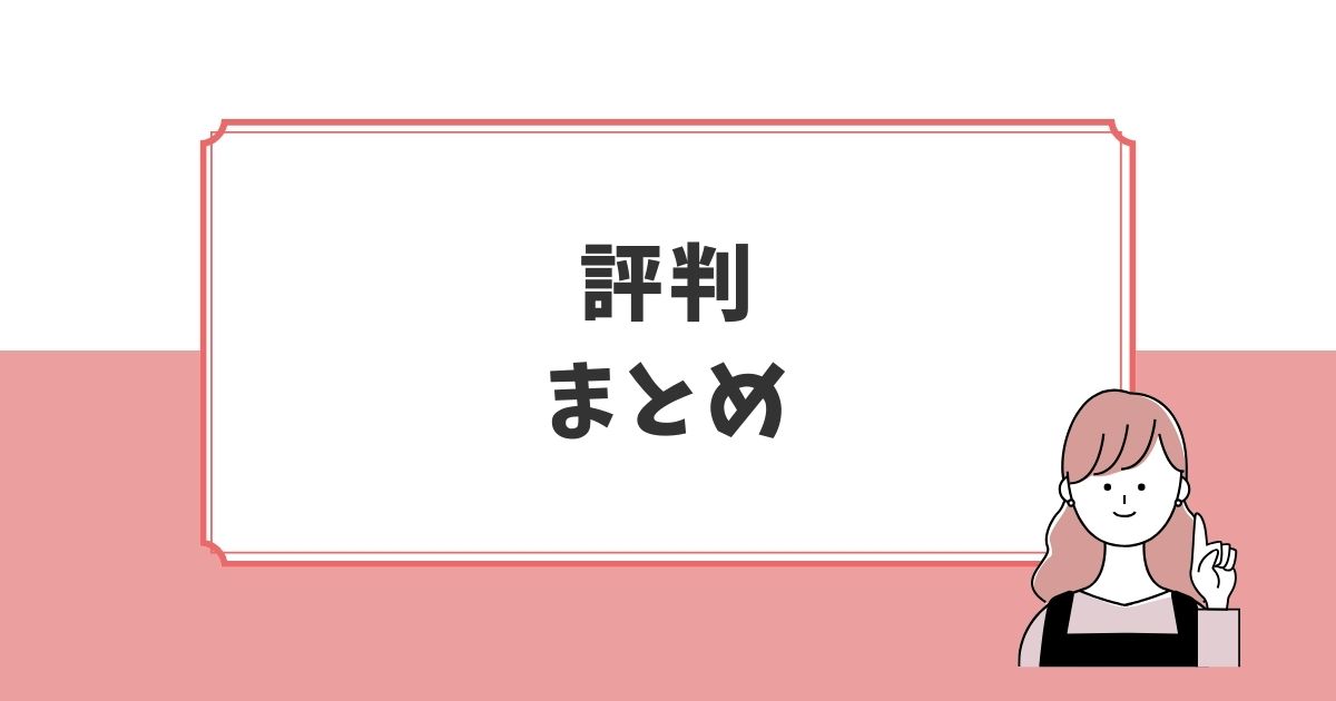 ゼヒトモとフォトワの評判総まとめの画像