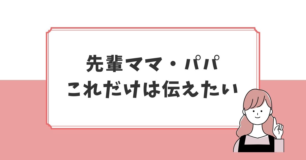 七五三でフォトワを利用した先輩ママ・パパのこれだけは伝えたいこと