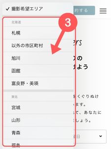 都道府県を選択する方法の説明画像