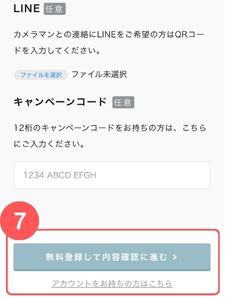 内容確認をタップして予約を完了させる説明画像