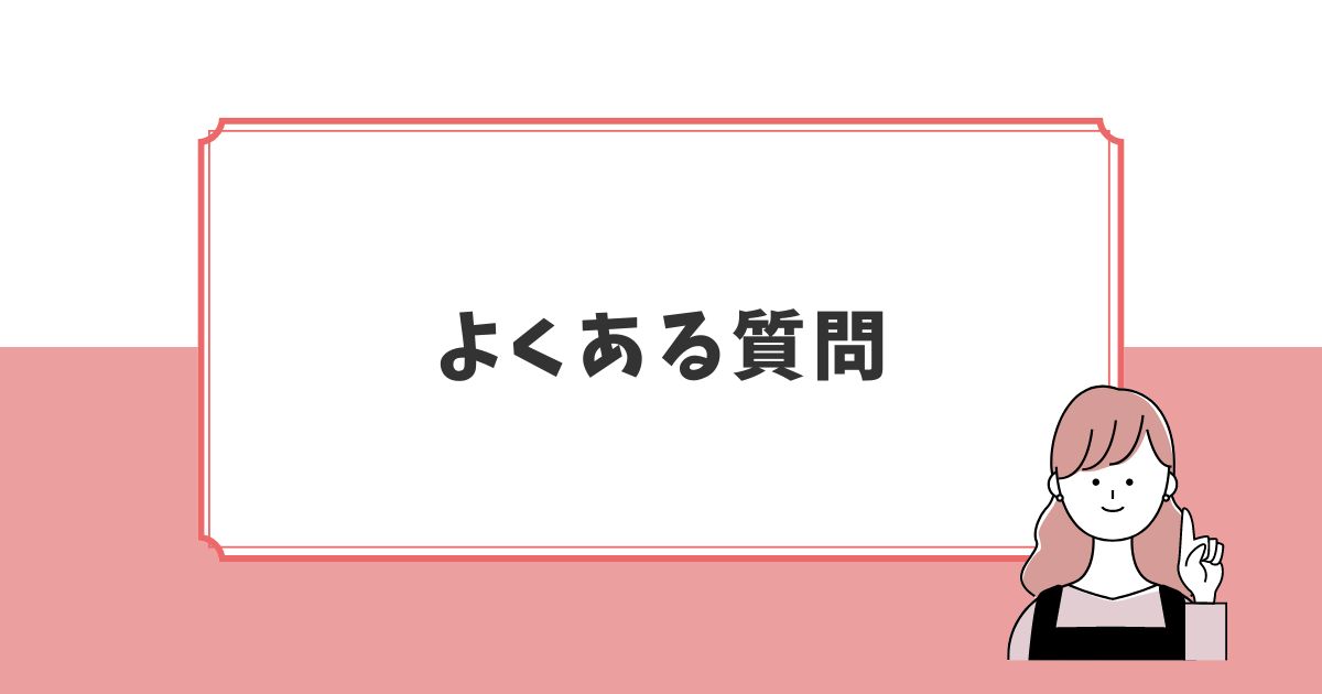 出張撮影fotowaのよくある質問