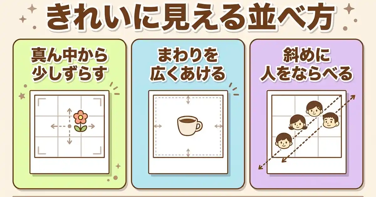 スマホで撮れる！エモい構図3つのコツ