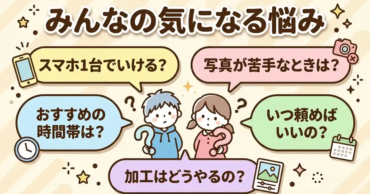 エモい写真の撮り方2人のよくある質問