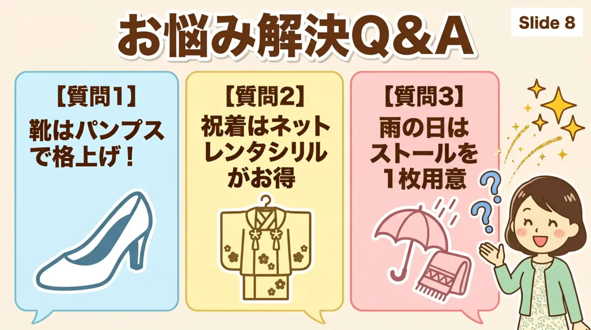 ユニクロでのお宮参りに関するよくある質問