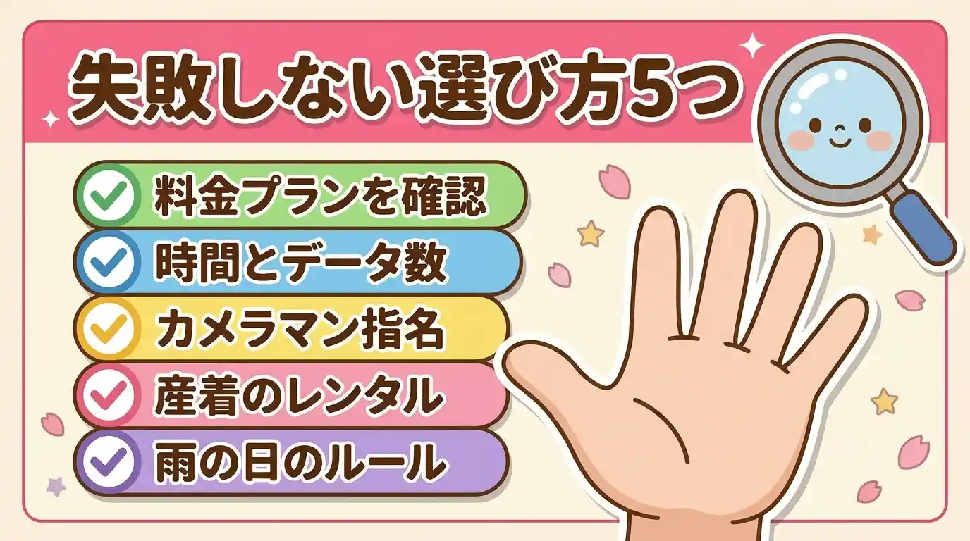お宮参り出張撮影の選び方5つの基準