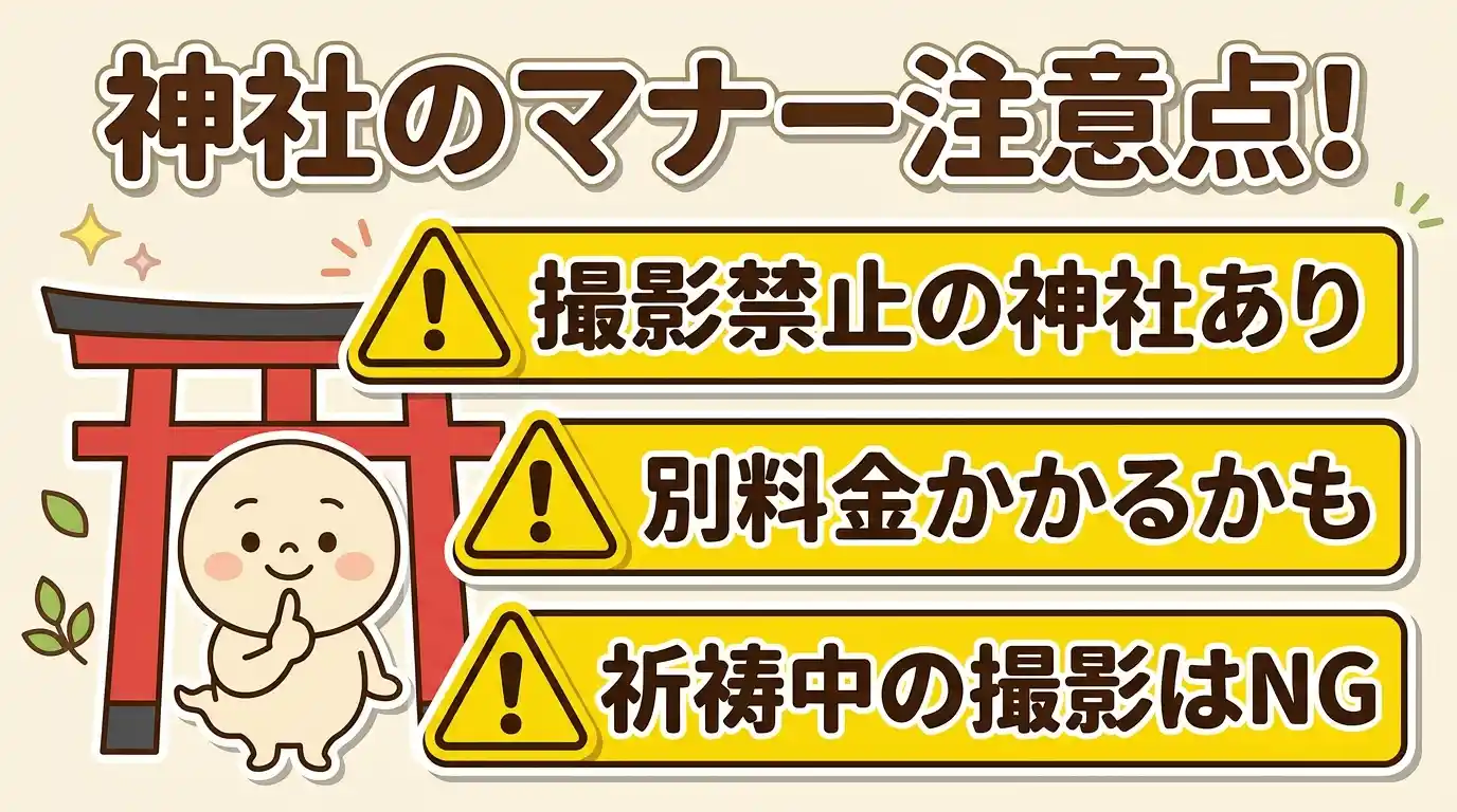 お宮参り出張撮影で気をつけたい3つの注意点（神社マナー）
