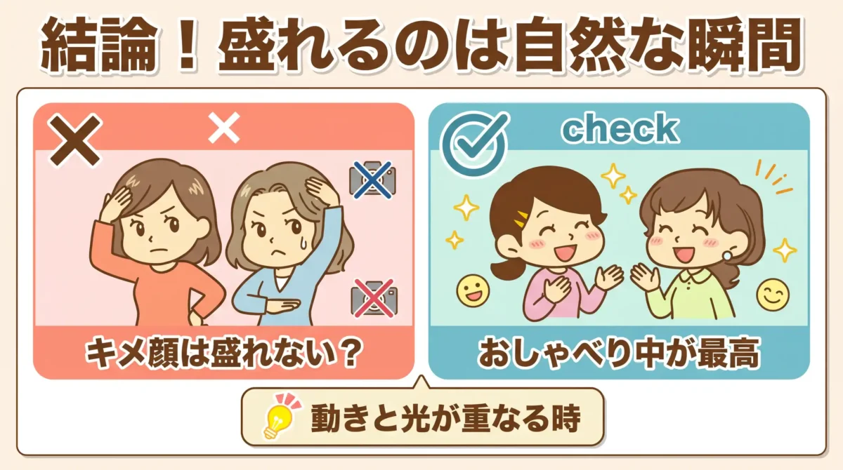 結論：2人で盛れる写真は「カメラを意識しない瞬間」が正解